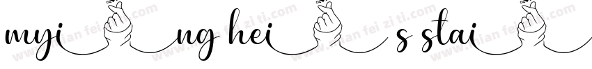 mying hei s stai字体转换